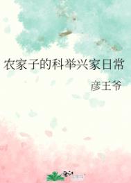 农家子的科举古代生活